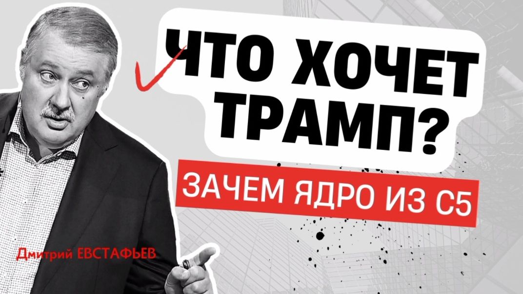 Почему война 2030 уже не фигура речи? Дмитрий Евстафьев смотреть онлайн