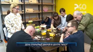 (Рыбинск-40) ДЕНЬ ОТКРЫТЫХ ДВЕРЕЙ В ЦЕНТРЕ "МОСТ"