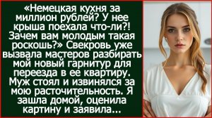 Свекровь уже вызвала мастеров разбирать мой новый гарнитур для переезда в ее квартиру.