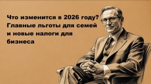 Все льготы в 2026 году: полный список изменений для граждан и бизнеса