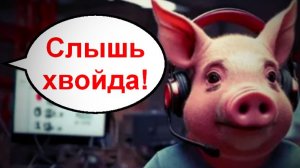 Слышь хвойда _ Мошенники звонят по телефону