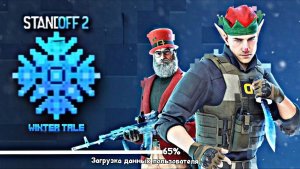НОВОГОДНЕЕ ОБНОВЛЕНИЕ В STANDOFF 2 ВЫЙДЕТ ПРЯМО СЕ....😱😱😱