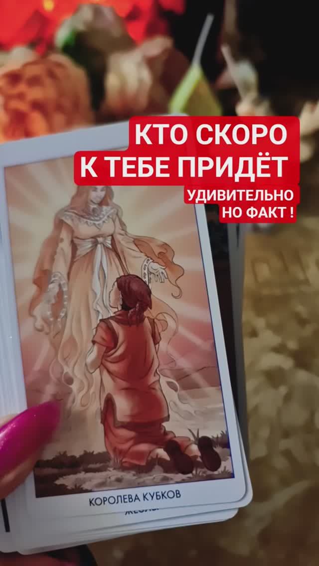 КТО СКОРО К ТЕБЕ ПРИДЁТ 👍 смотреть онлайн