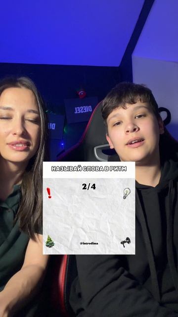 Называй слова в ритм 🦞 смотреть онлайн