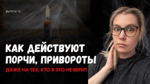 Какие последствия ждут того, кто лезет в чужую судьбу. Живой голос. Выпуск '11