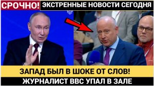 Журналист упал со стула! Путин на ПРЯМОЙ РЕЧИ на весь мир послал Западу сигнал «апокалипсиса»