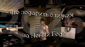 Что дарить близким на Новый год ? Вот подборка подарков 🎄