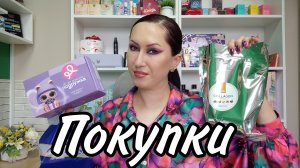 Лучшие покупки!