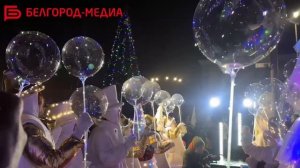 В Белгород наконец-то прибыли Дед Мороз и Снегурочка