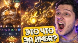 CHIILSTREEAM | Я ПРОСТО В ШОКЕ С УРАНУСА В ЛЕС MOBILE LEGENDS mlbb