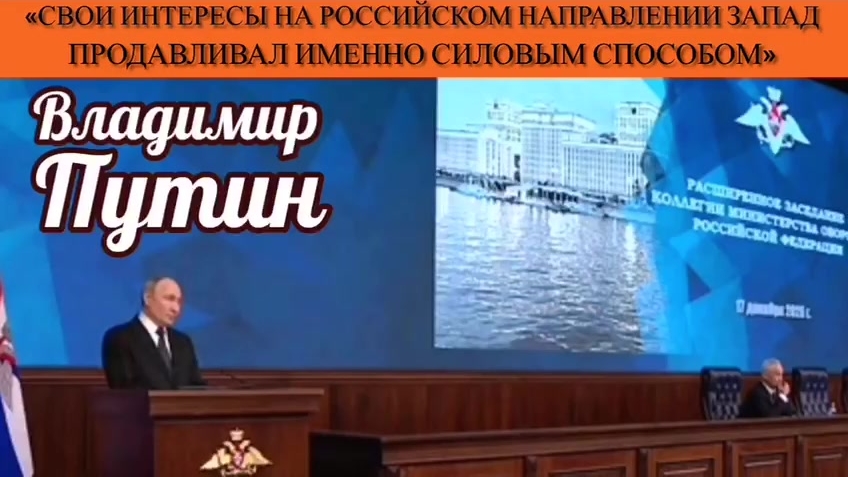 Владимир Путин: «Свои интересы на российском направлении Запад продавливал именно силовым путём» смотреть онлайн