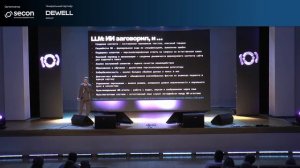 Запись доклада «Безопасный ИИ: как это понимать и что делать?»