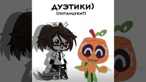 дуэт из лайка