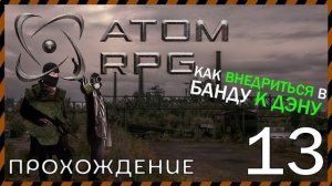ATOM RPG прохождение 13