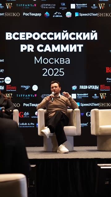 PR Саммит в Москве