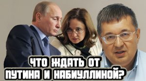 Андрей Верников про Набиуллину, Путина и золото