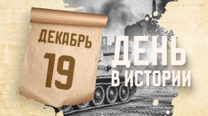 Танк Т-34 был принят на вооружение Красной Армии. "День в истории"