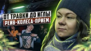 М*Ф И ГЕ***Н УБИВАЮТ | Задутые вены | Матрас на полу | Контрольная закупка | Наркотики убивают жизни