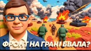 МУРАЕВ ШЕЛЕС..Фронт готовится к обвалу сразу по нескольким направлениям?ПОВТОР