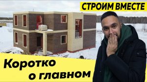 Строительство \ кирпичный двухэтажный дом 157 кв.м + проект