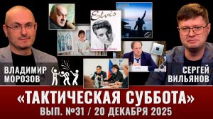 Самоорганизация в целях обороны, витражи Нотрдама, «Поезд в Мемфис»