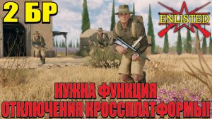 Enlisted - 2 БР Крепость Запад (Вторжение) Битва за Тунис (Без комментариев)
