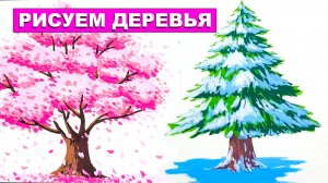 Как нарисовать Дерево. Акриловый маркер. Лайфхаки рисования. Простые идеи рисования