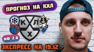 СИБИРЬ-АДМИРАЛ/ШАНХАЙ-ЛАДА/ПРОГНОЗЫ НА КХЛ