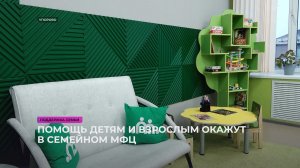 Помощь детям и взрослым окажут в семейном МФЦ