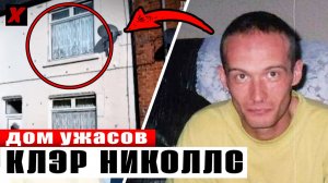 Шокирующая история Эндрю Гарднера | Что случилось в доме Клэр Николлс | Документальное расследование