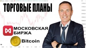 Трейдинг с Нуля 19.12.25. Детальные Точки входа - Акции, Фьючерсы, Bitcoin #профессиональный_трейдер