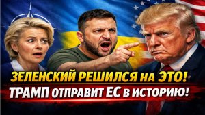 Новости СВО на 19 Декабря - Зеленский побежал в ЕС! Последние новости сегодня 19.12.2025