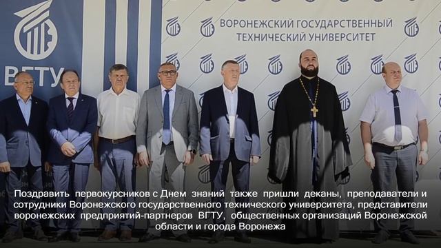 День знаний в ВГТУ