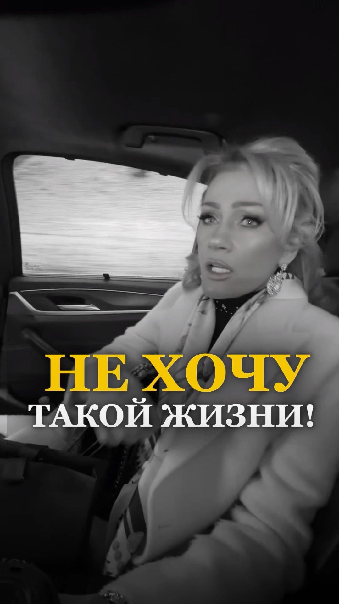 НЕ ХОЧУ ТАКОЙ ЖИЗНИ. Татьяна Другова. #татьянадругова смотреть онлайн