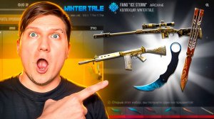 КУПИЛ ВЕСЬ БП В НОВОГОДНЕМ ОБНОВЛЕНИИ STANDOFF 2 0.37.0 - Winter Tale