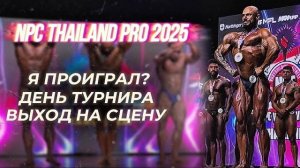 РУСЛАН ХАЛЕЦКИЙ | ОДИН ДЕНЬ ДО NPC THAILAND