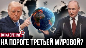 Европа делает опасный шаг: почему мир оказался под угрозой именно сейчас