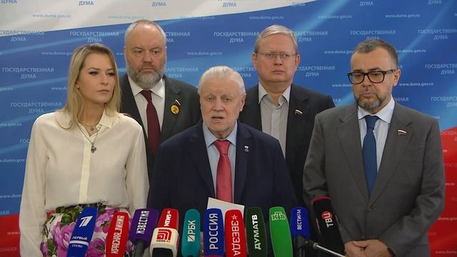 Государственная Дума пресс-подход Справедливая Россия, 18 декабря 2025 года