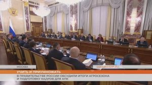 В правительстве России обсудили итоги агросезона и подготовку кадров для АПК