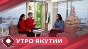 Утро Якутии: Секреты идеального корпоратива (19.12.25)