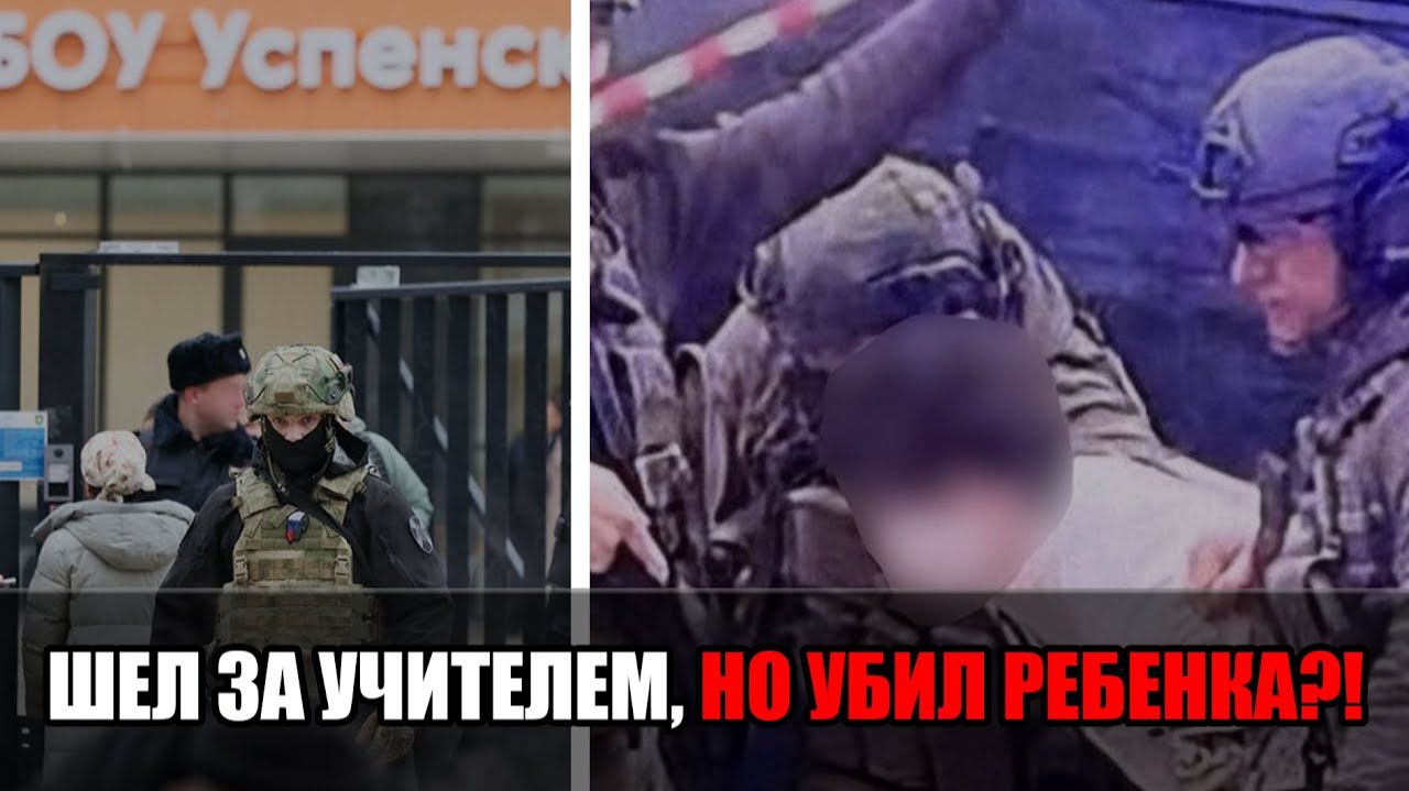 Резня в Одинцово : Убийство на расовой почве или случайность? Шел за учительницей, а погиб ребенок?! смотреть онлайн