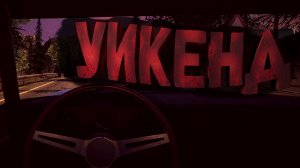 Долгожданный УИКЕНД. ХОРРОР  Terrors to Unveil Day Off