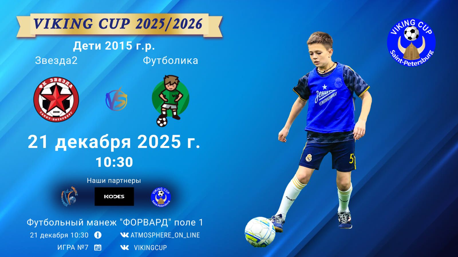 ФК "Звезда2" - ФК "Футболика"/VIKING CUP, Игра №7, 21-12-2025 10:30