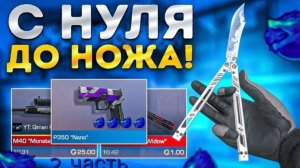 трейд от бомжа до ножа