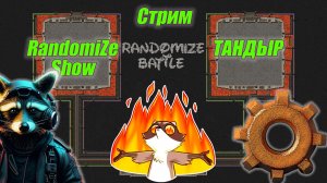 RandomiZe Show VS ТАНДЫР Factorio Битва строителей