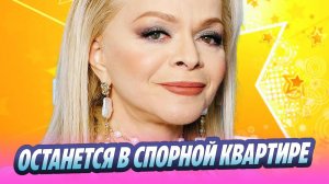 Лариса Долина останется в спорной квартире 🔥 Новости Шоу-Бизнеса
