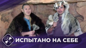 Испытано на себе: Косторез