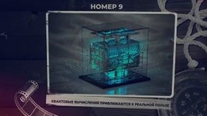 17 прорывных технологий, которые изменят мир.