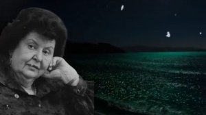 Научная духовность. НАТАЛЬЯ БЕХТЕРЕВА.