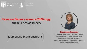 Налоги и бизнес-планы в 2026 году: риски и возможности